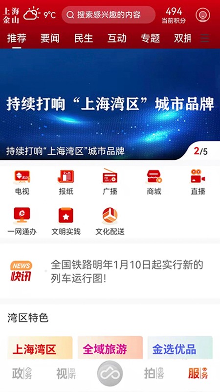 上海金山app下载安卓最新版