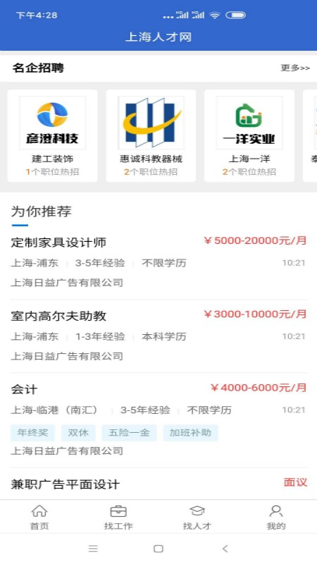 上海人才网app下载手机版2022最新版