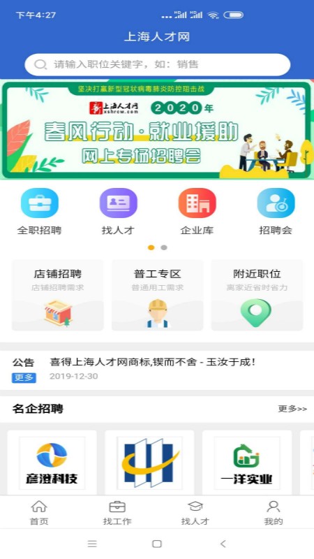 上海人才网app下载手机版