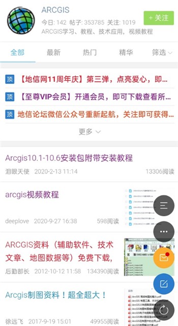 地信网论坛app下载安装手机版