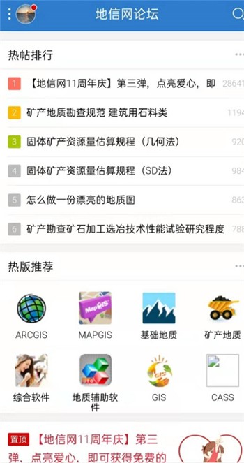地信网论坛手机版下载app