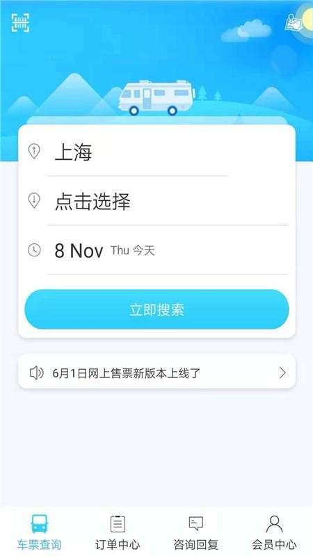 上海客运总站网上购票app下载安卓最新版