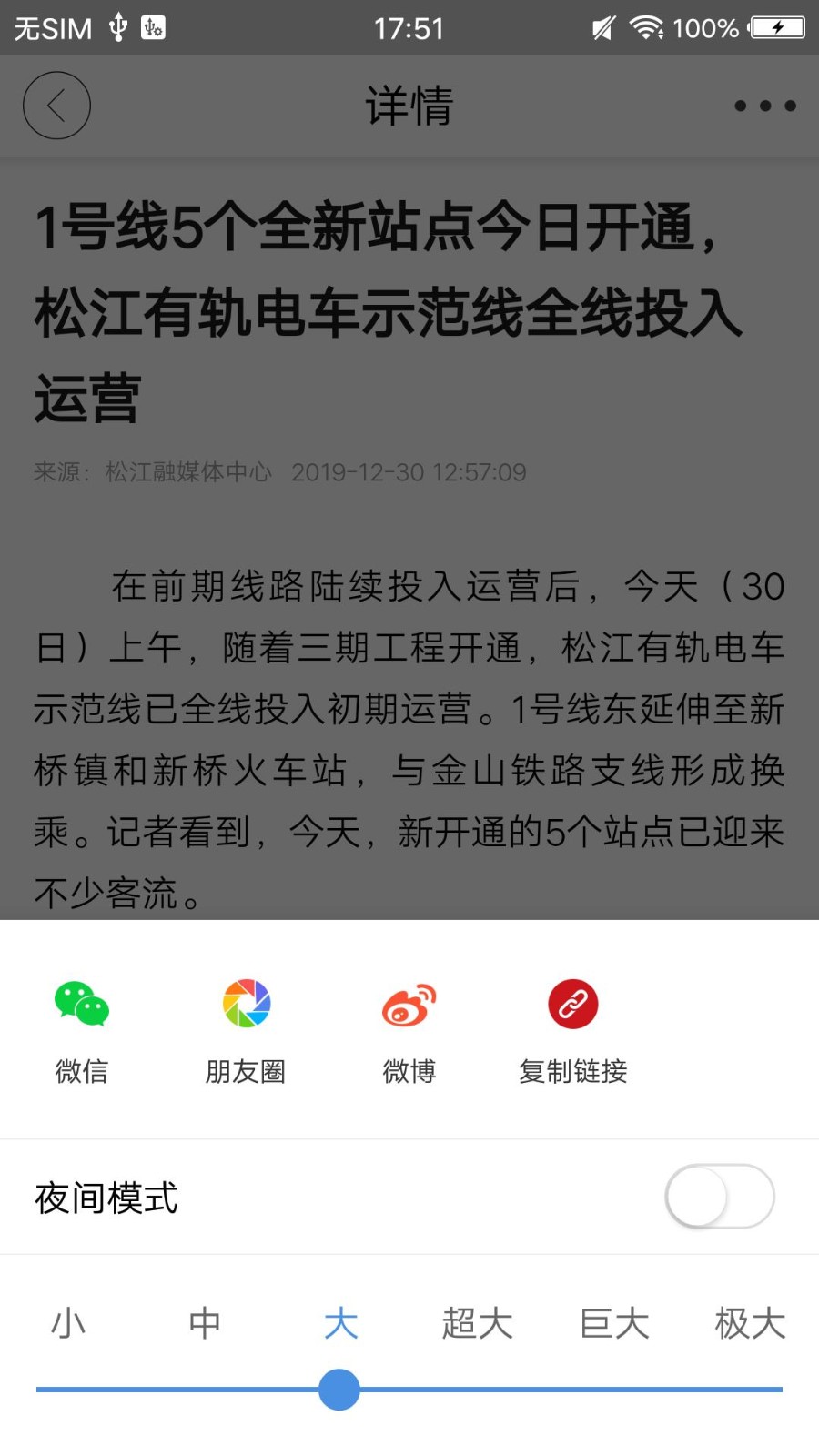 上海松江app正式版下载