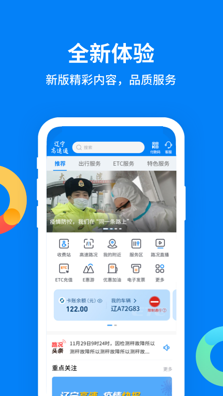 辽宁高速通app正版下载最新版