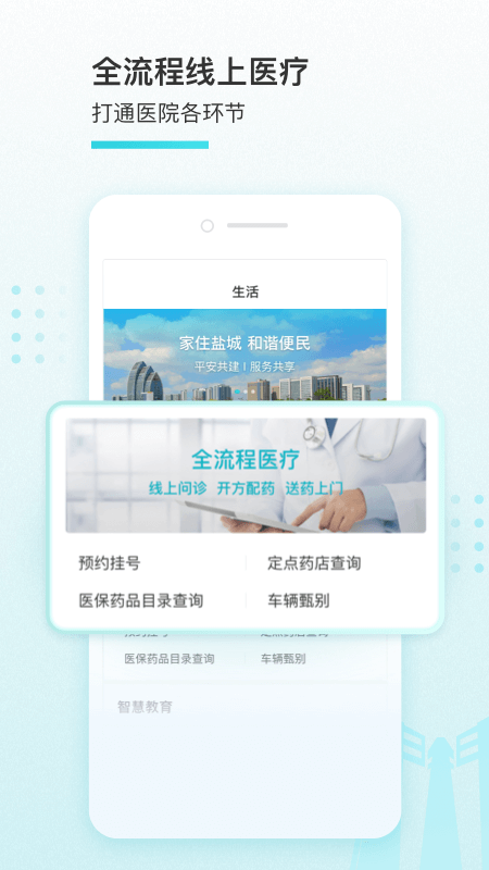 我的盐城app下载安装正版