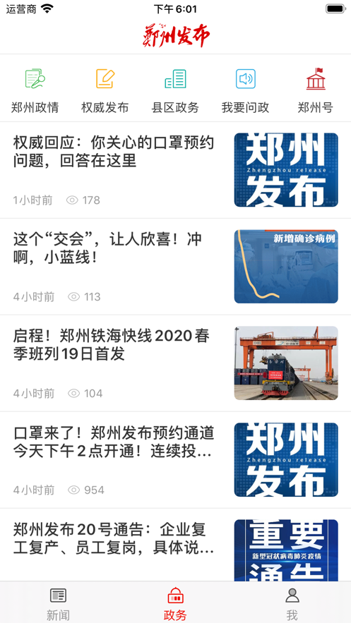 郑州发布app正式版下载