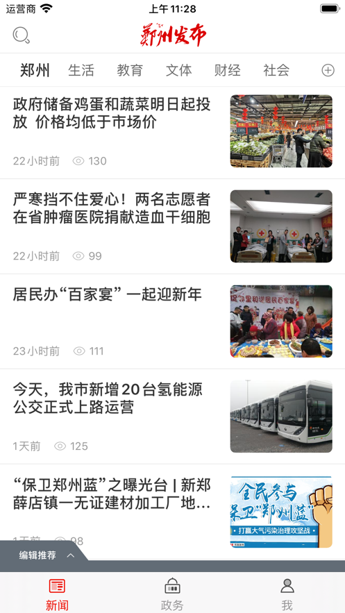 郑州发布app下载正式最新版