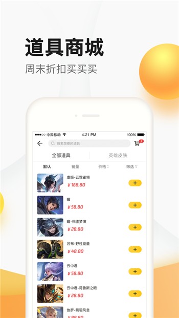 聚道城app下载正式版免费