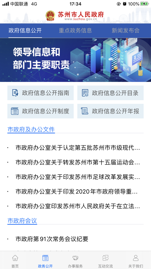 苏州市政府app下载正式最新版