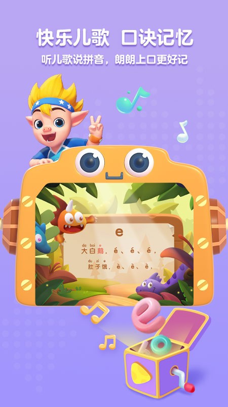 洪恩拼音拼读app下载