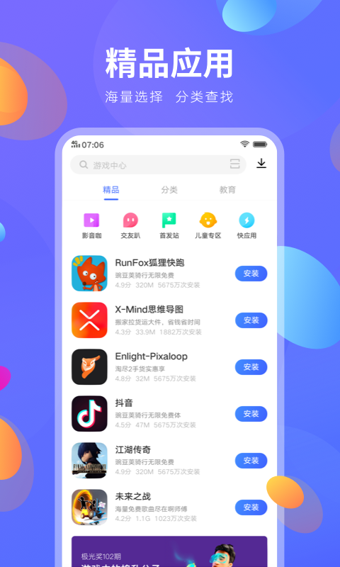 vivo应用商店正版app下载安装最新版