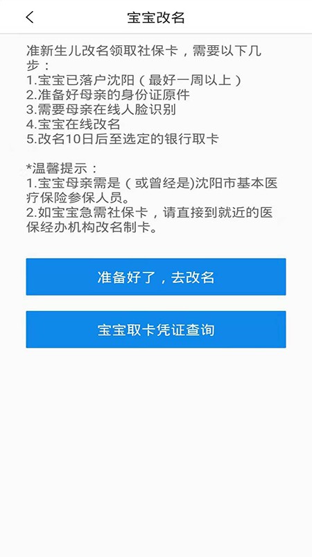 沈阳智慧医保app下载安装