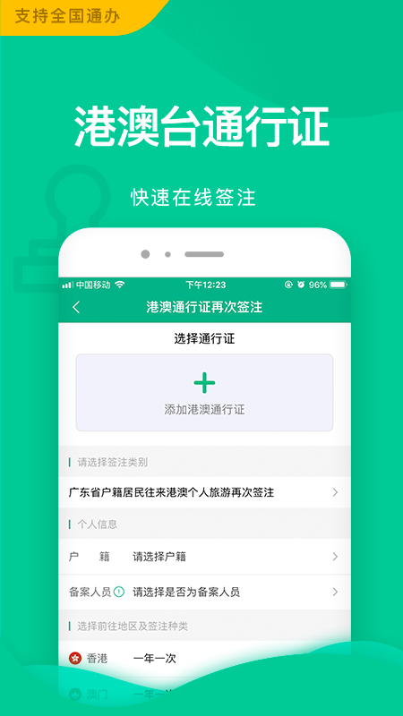 邮证app下载安装正版