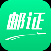 邮证app正版免费版