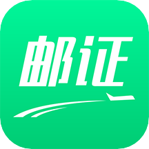 邮证app正版免费版