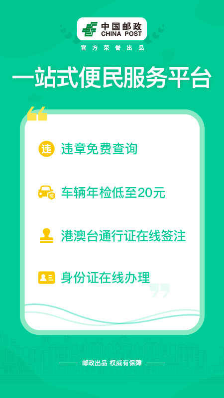 邮证app下载