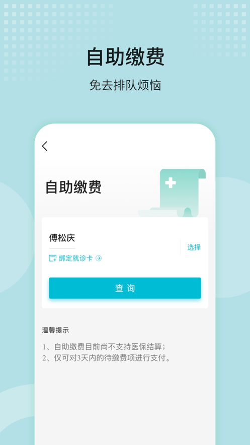 山东大学齐鲁医院预约挂号app下载