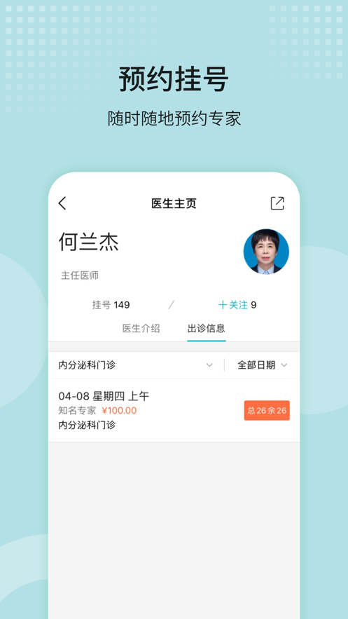 山东大学齐鲁医院预约挂号app下载最新版