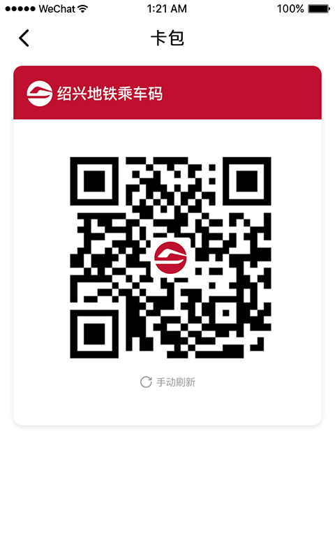 绍兴地铁app正式版下载