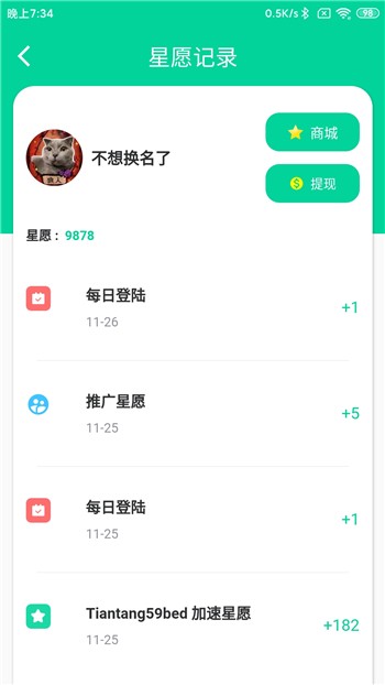 甜糖星愿app下载正式版