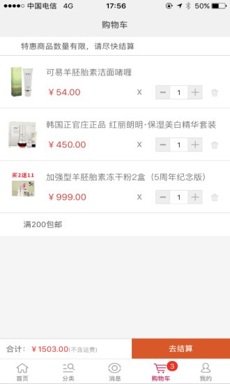 靓妆网购正版化妆品下载app