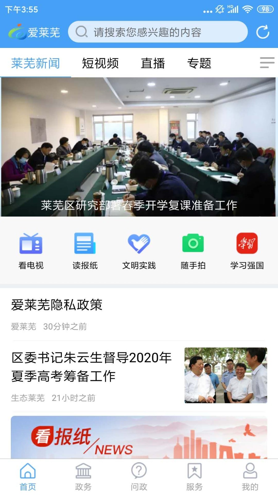 新莱芜app客户端下载安装
