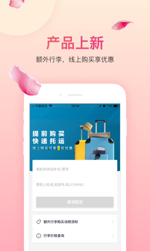 上海航空app正版下载安装