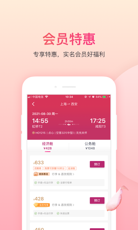 上海航空app正版下载安装最新版