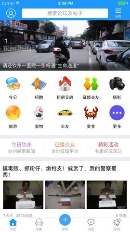 钦州360招聘网手机版下载安装