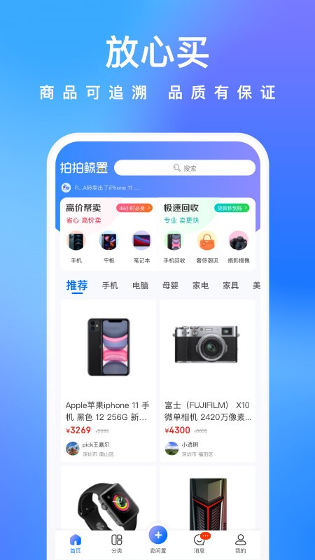 京东鲸置app正版下载安装最新版