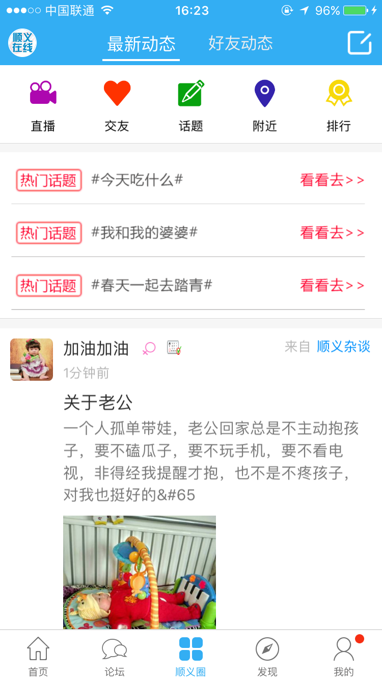 顺义在线app下载手机正式版