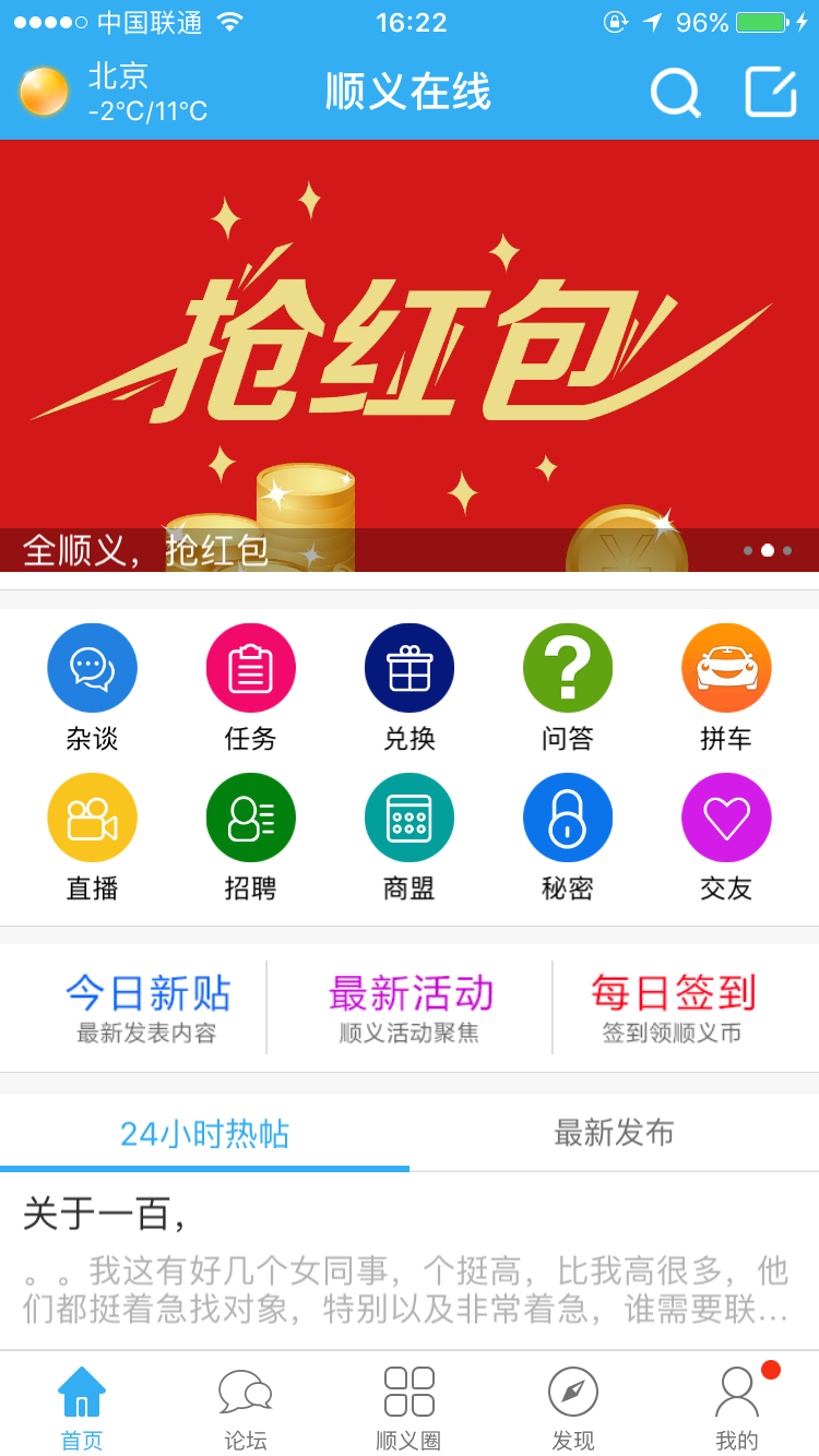 顺义在线app手机版下载