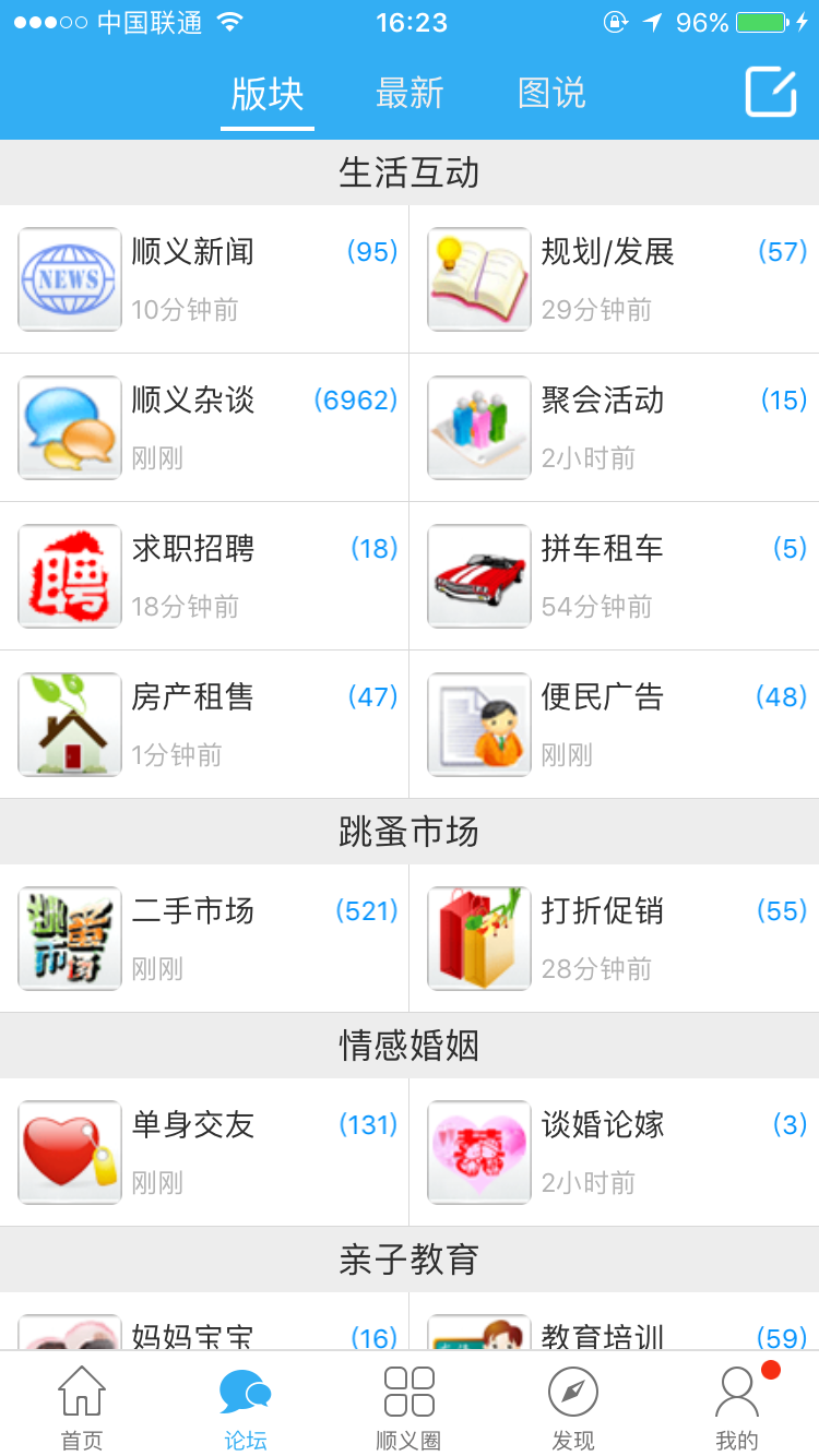 顺义在线app下载手机版