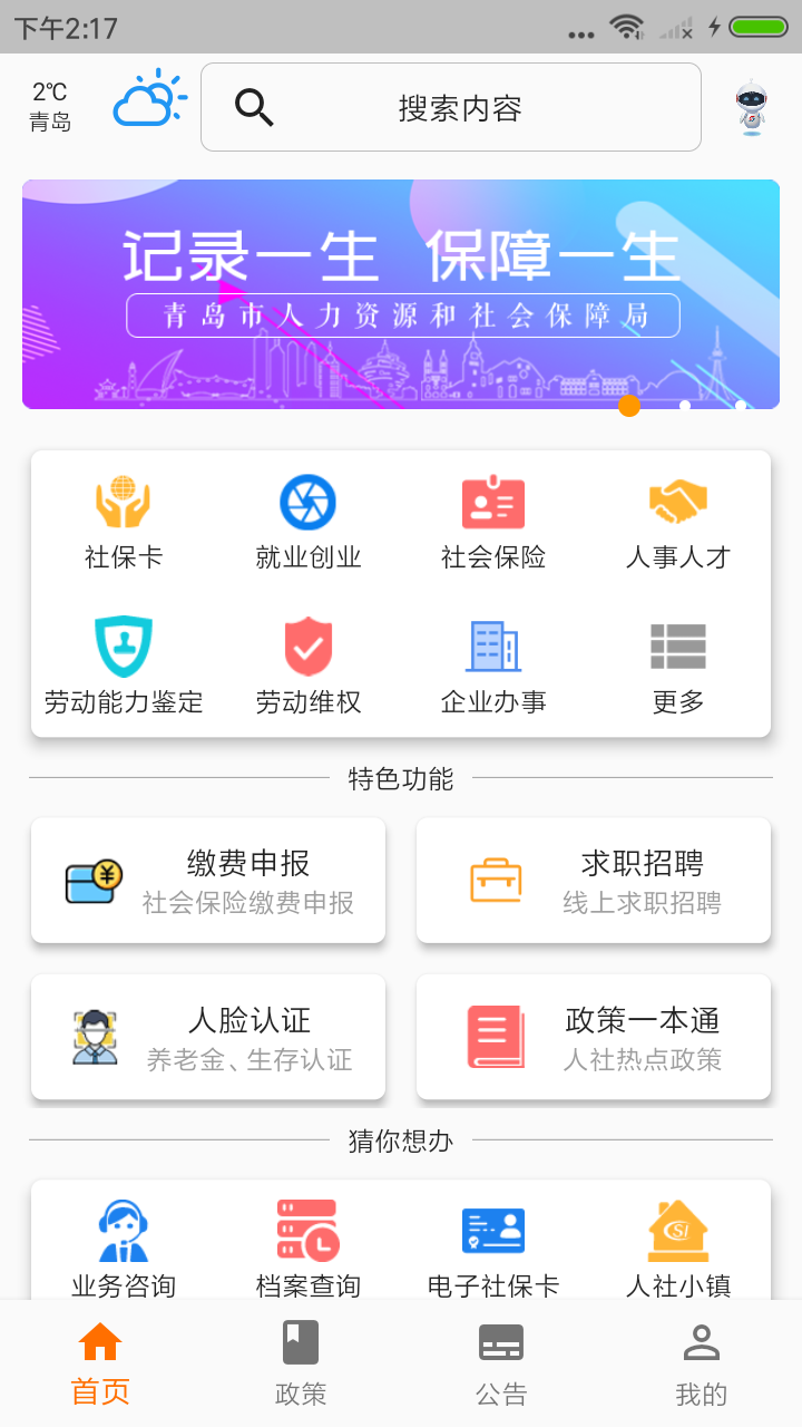 青岛社保app正版下载安装
