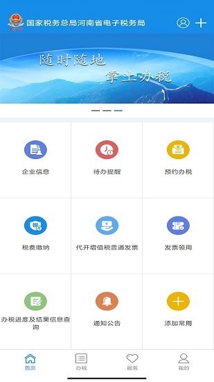 河南省税务局app下载正式版
