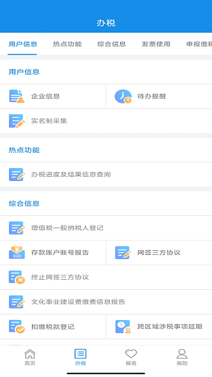 河南省税务局app下载正式最新版