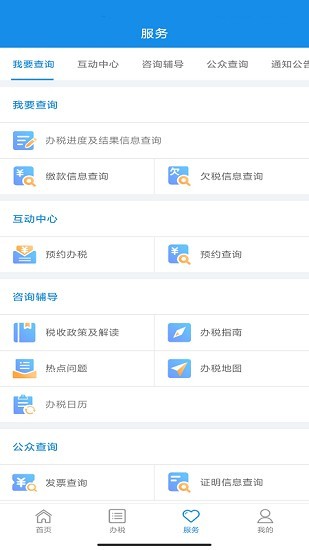 河南省税务局app正式版下载
