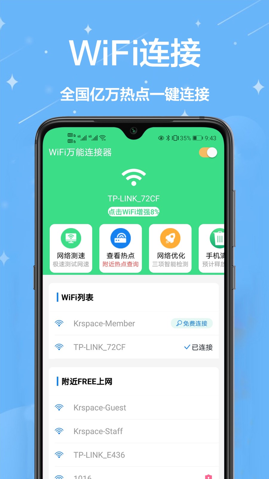 幻影wifi正版下载安装