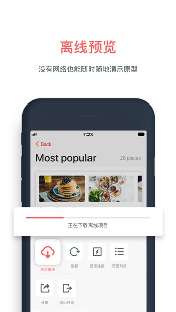 墨刀苹果ios版下载免费