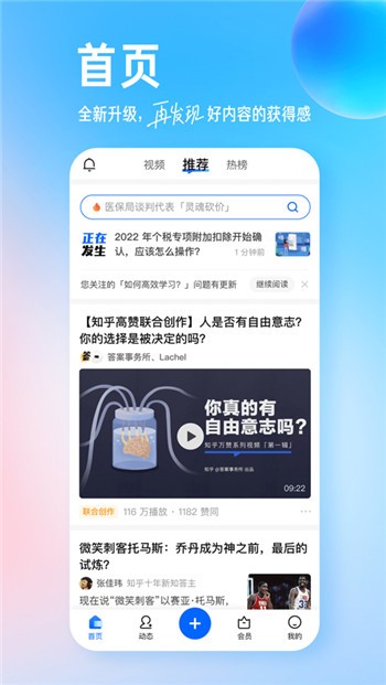 zhihu下载app手机版