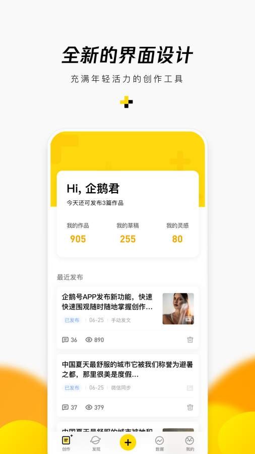 企鹅号下载