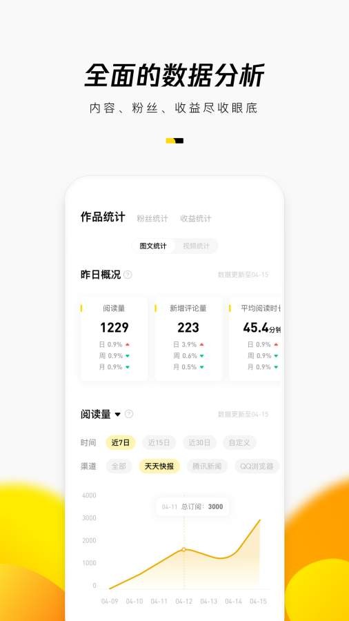 企鹅号下载安装