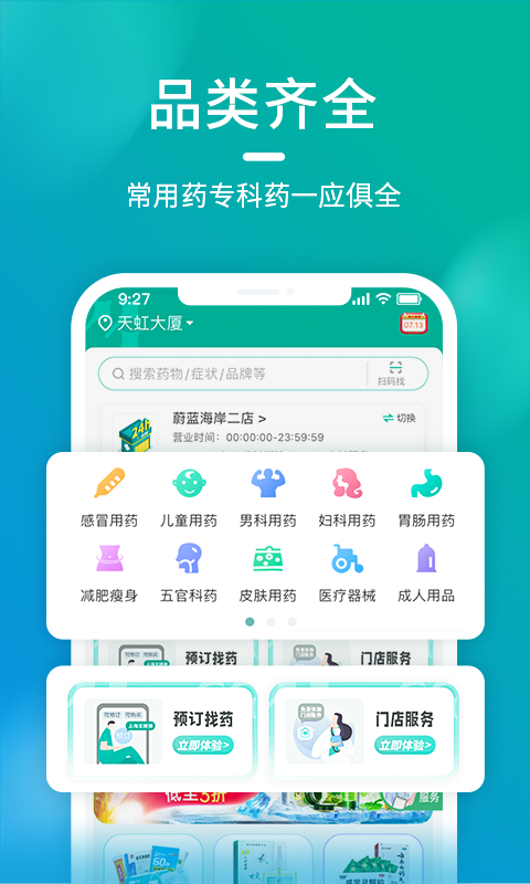 海王星辰药店正版app下载