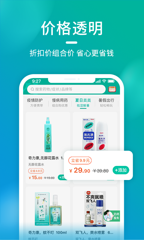 海王星辰药店正版app下载最新版