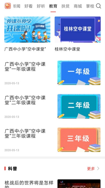 广西视听app免费下载最新版