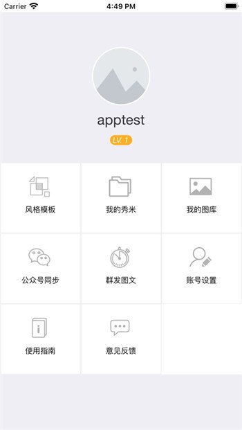 秀米正版下载安装安卓app
