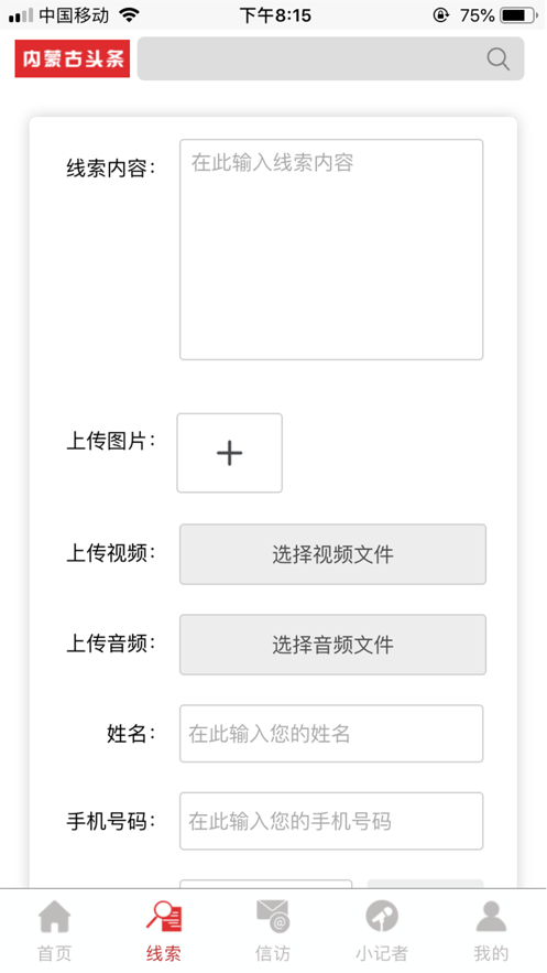 内蒙古头条app下载正式版免费下载安装