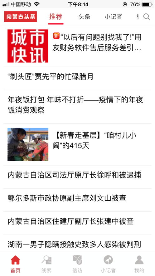内蒙古头条app下载正式版