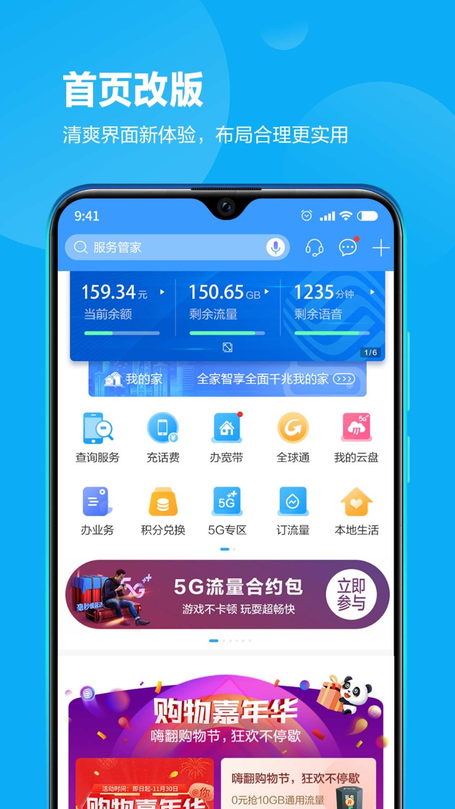 四川电信网上营业厅app手机版下载