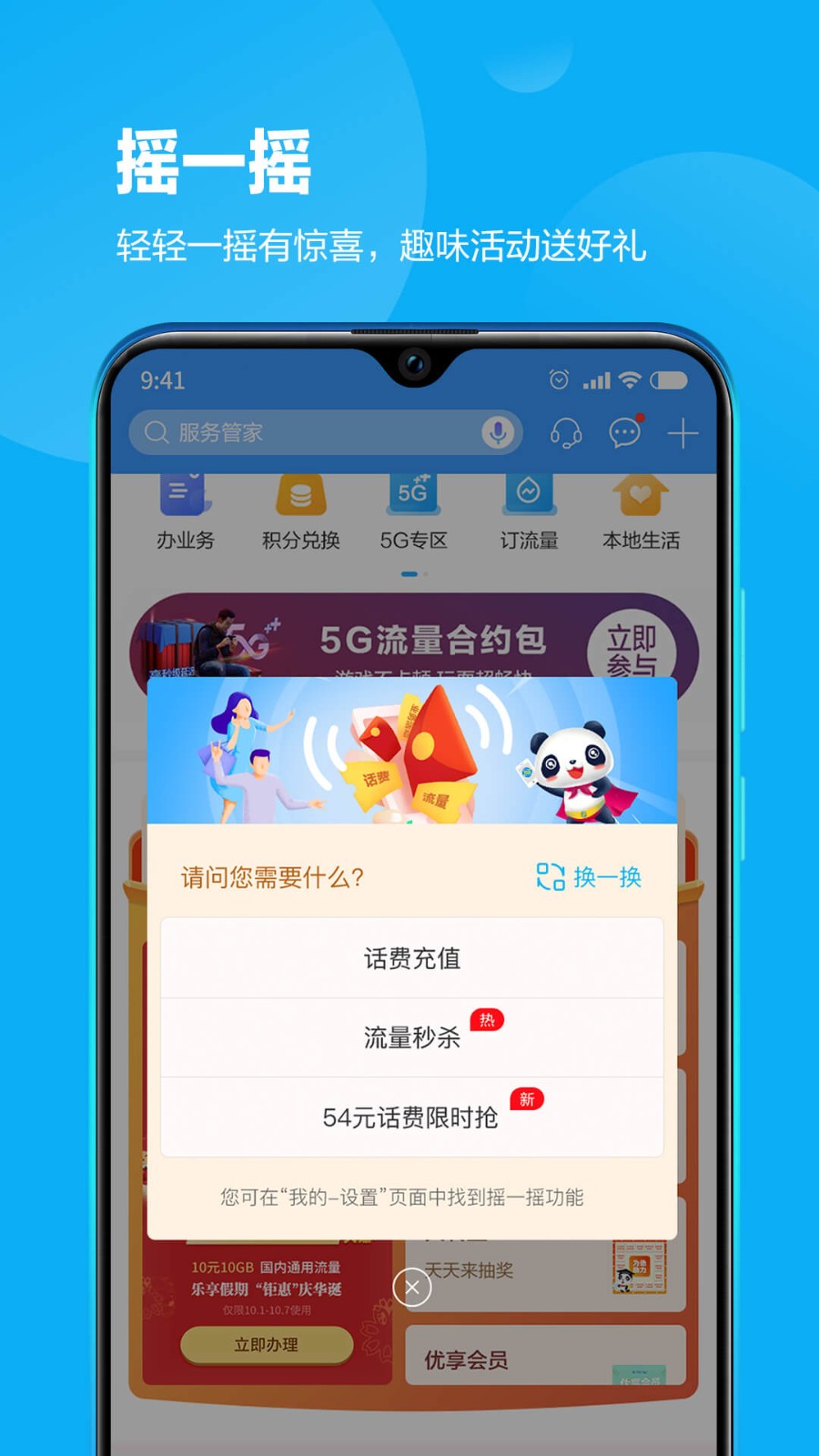 四川电信网上营业厅app下载手机版